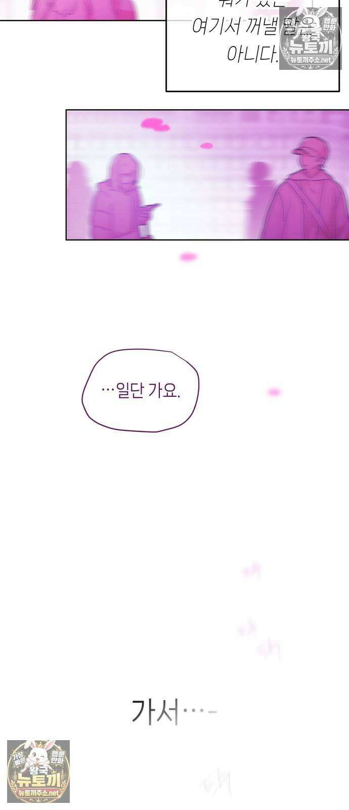 우리 길드 아이돌 43화 19