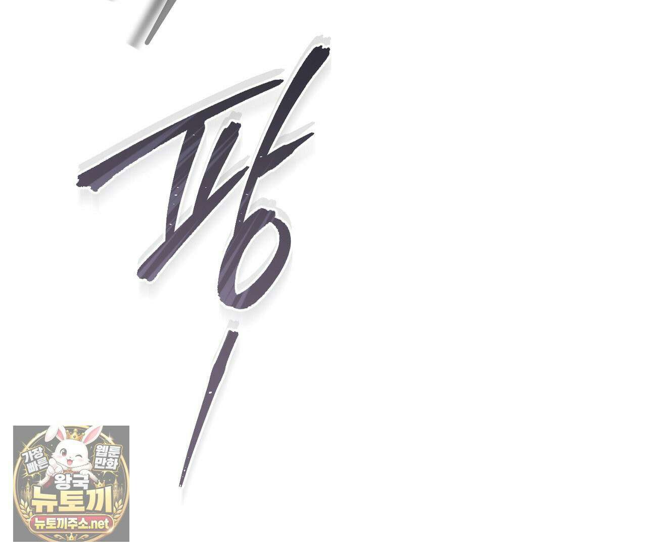 개의 가면 31화 7