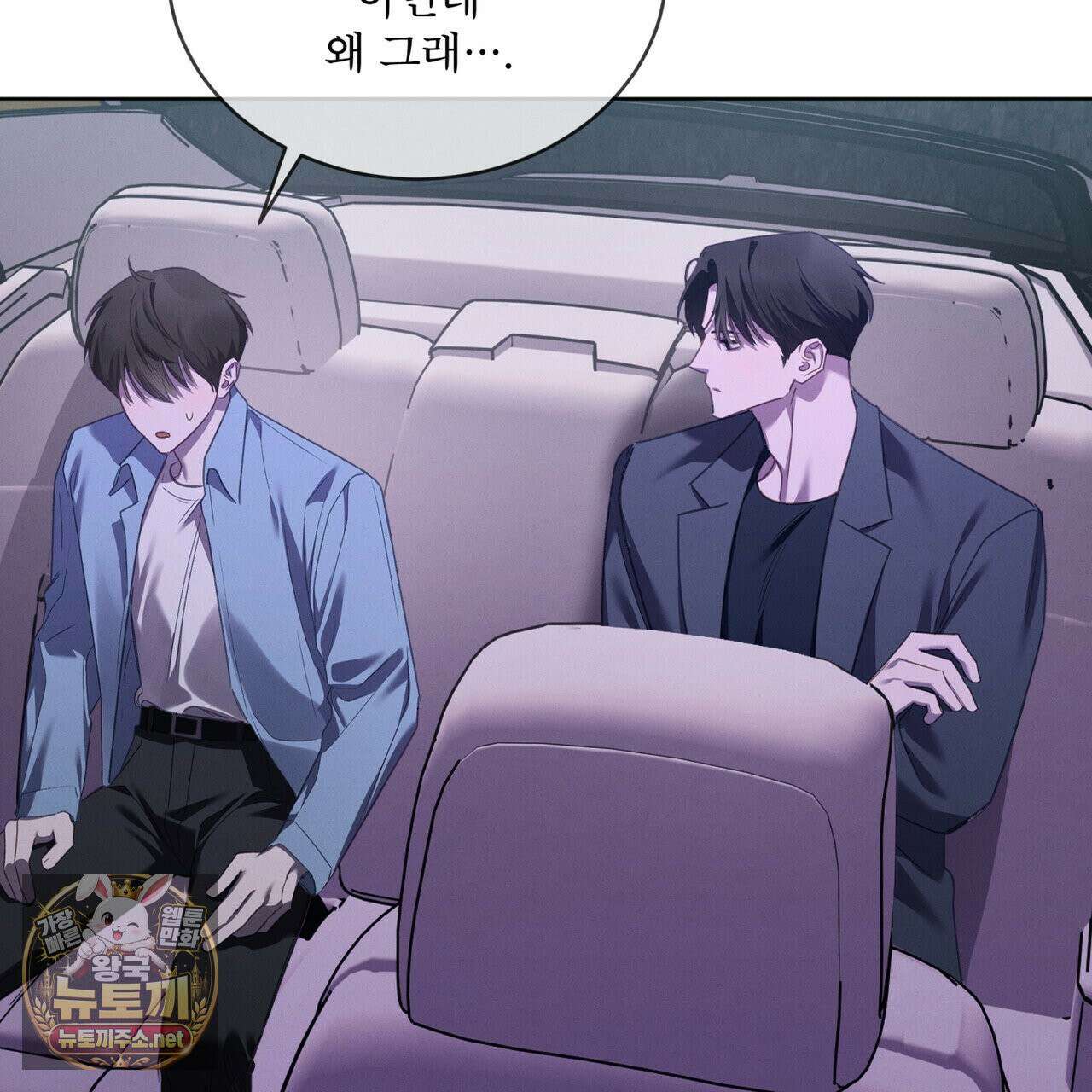 친애하는 나의 호러에게 38화 5