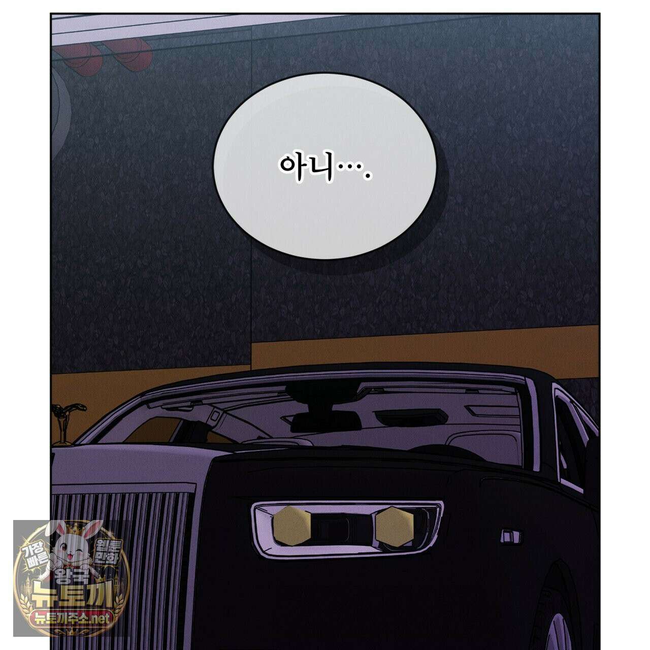 친애하는 나의 호러에게 38화 11