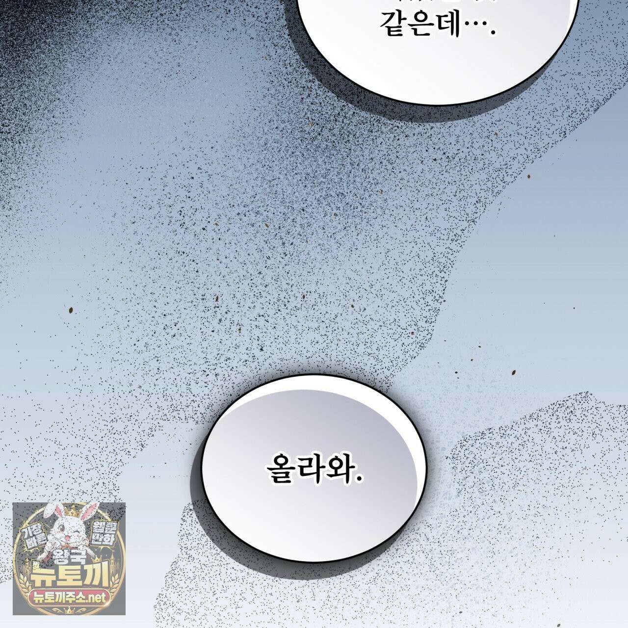 친애하는 나의 호러에게 38화 29