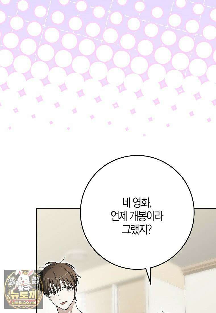 신인인데 천만배우 83화 4