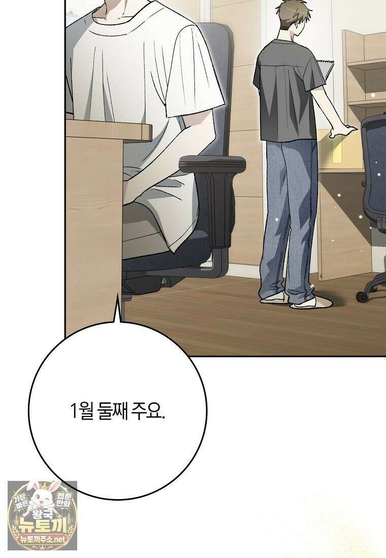 신인인데 천만배우 83화 5