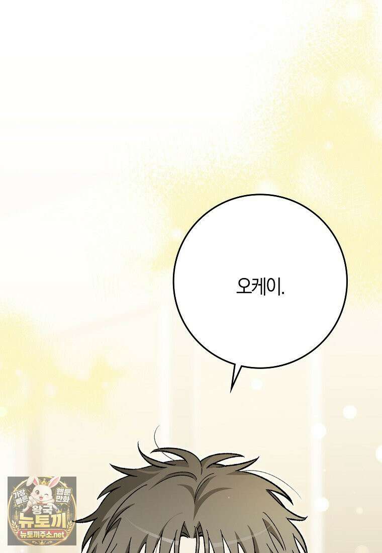 신인인데 천만배우 83화 6