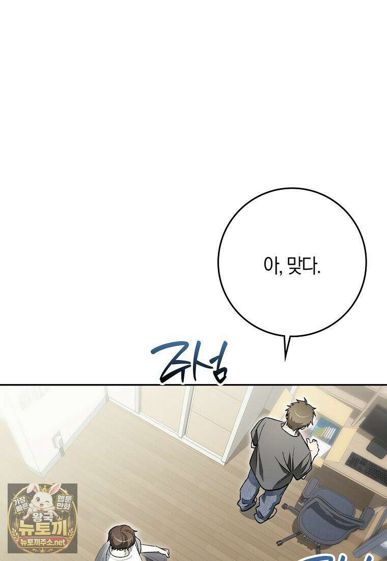 신인인데 천만배우 83화 10
