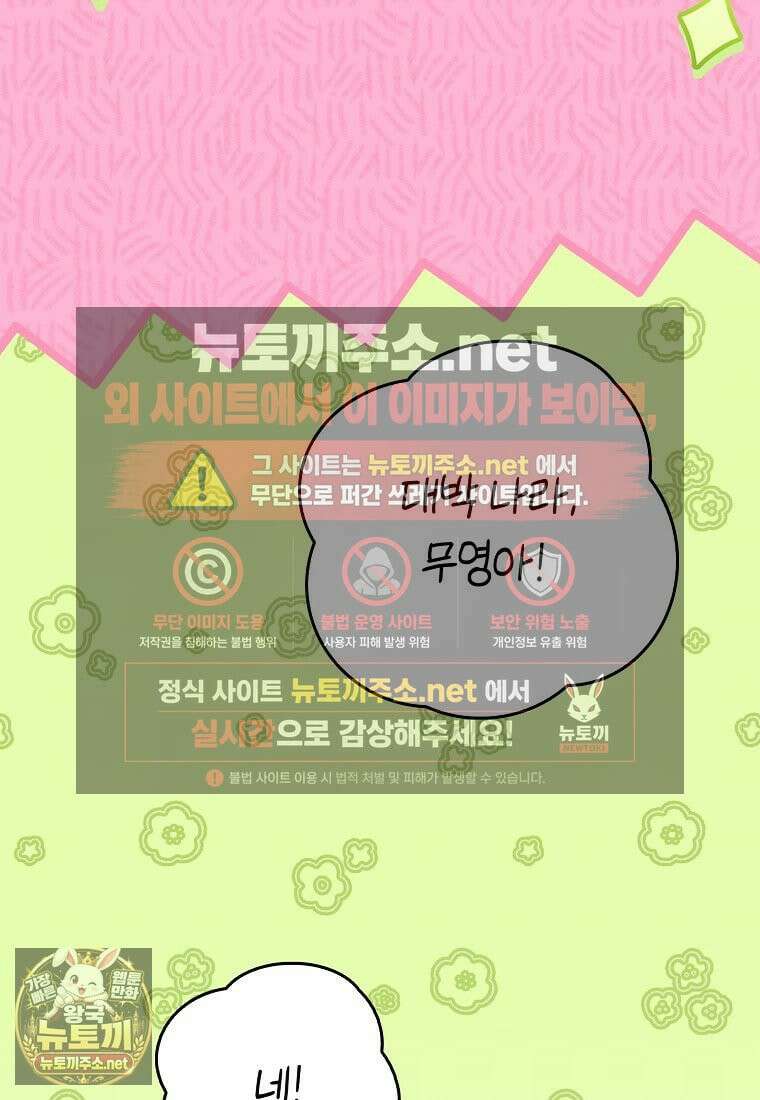 신인인데 천만배우 83화 13