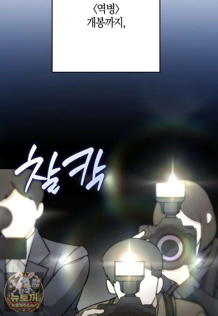 신인인데 천만배우 83화 15