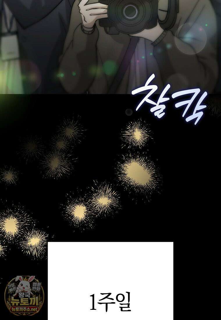 신인인데 천만배우 83화 16
