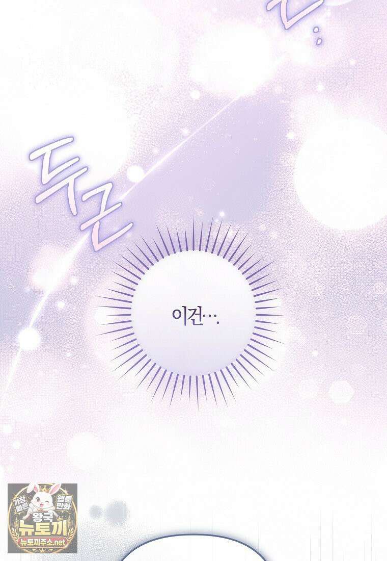 막내 공녀의 총애를 독차지했더니, 모두 내게 집착한다 55화 4