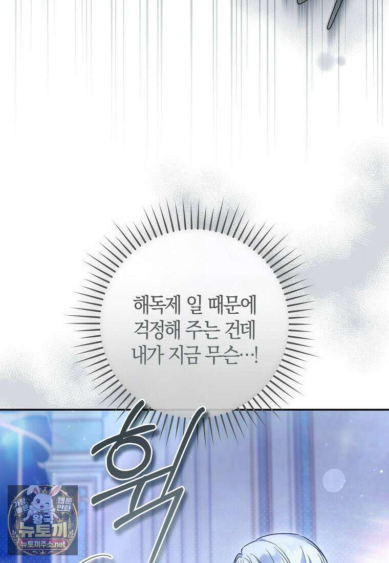막내 공녀의 총애를 독차지했더니, 모두 내게 집착한다 55화 6