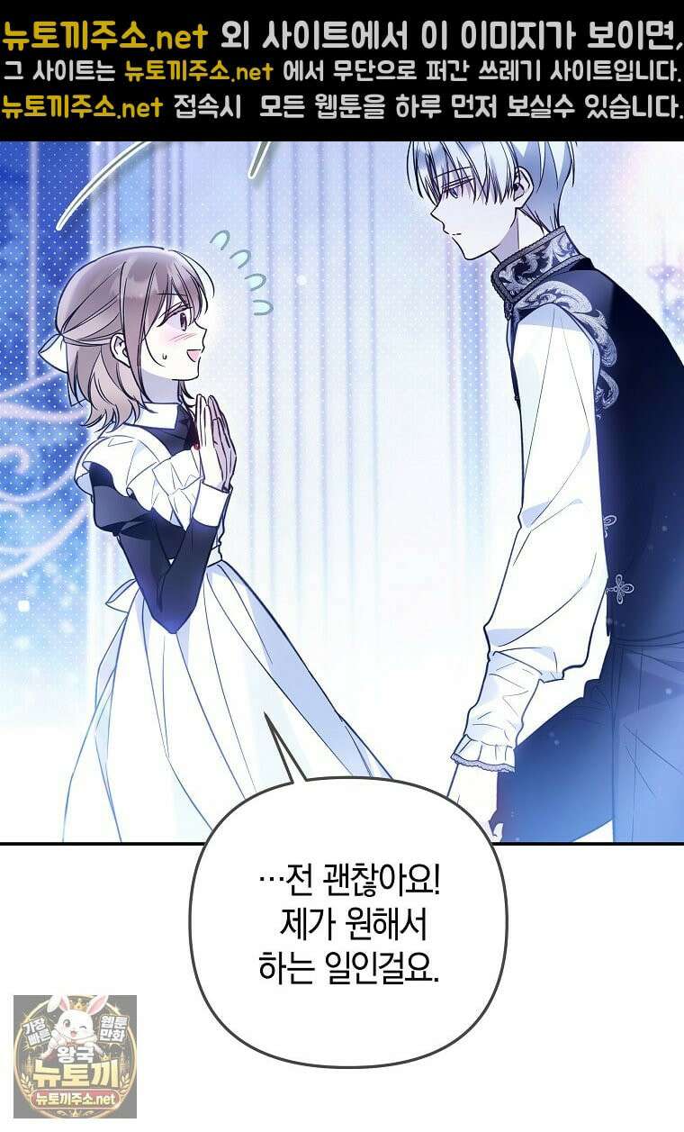 막내 공녀의 총애를 독차지했더니, 모두 내게 집착한다 55화 7