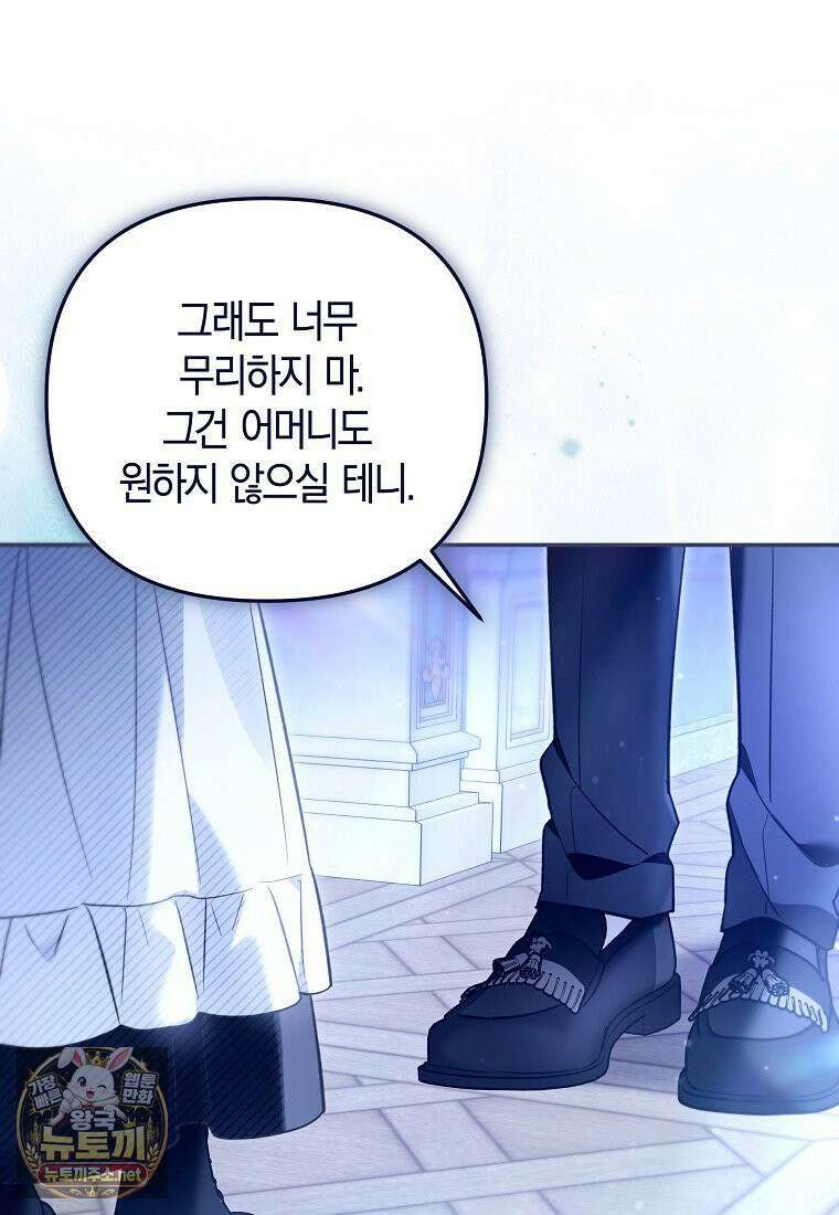 막내 공녀의 총애를 독차지했더니, 모두 내게 집착한다 55화 8