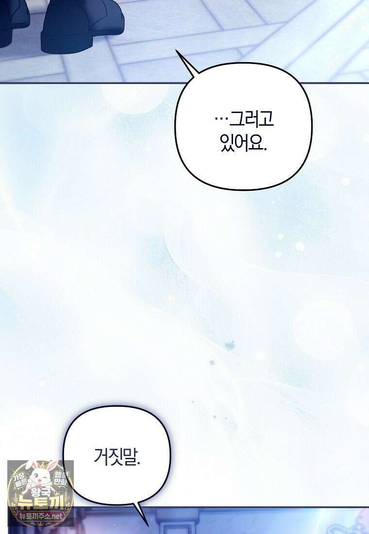 막내 공녀의 총애를 독차지했더니, 모두 내게 집착한다 55화 9
