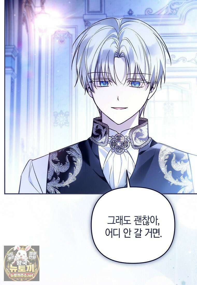 막내 공녀의 총애를 독차지했더니, 모두 내게 집착한다 55화 10