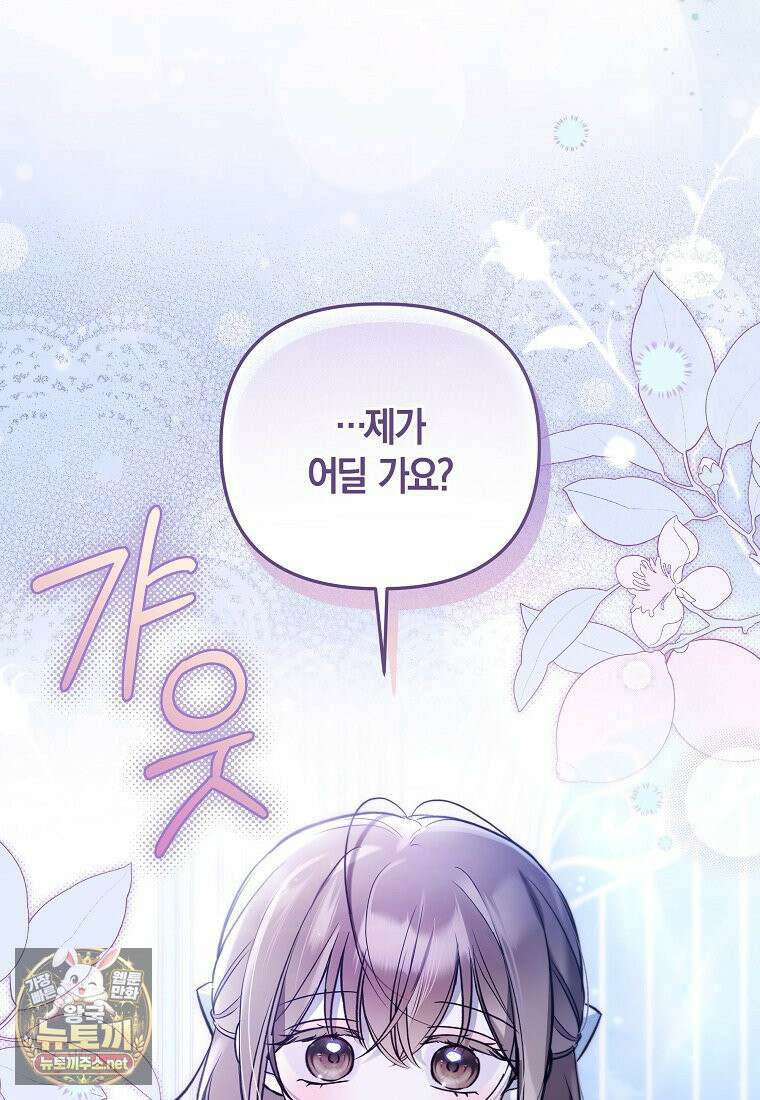 막내 공녀의 총애를 독차지했더니, 모두 내게 집착한다 55화 11