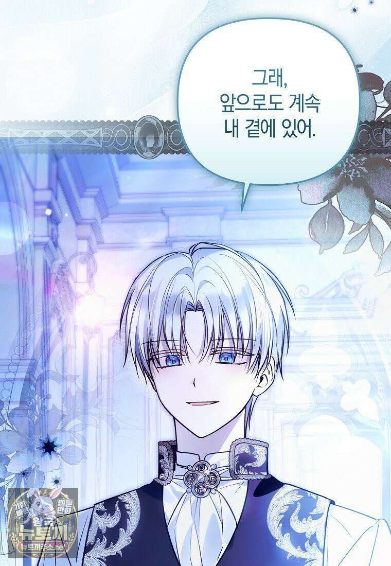 막내 공녀의 총애를 독차지했더니, 모두 내게 집착한다 55화 15