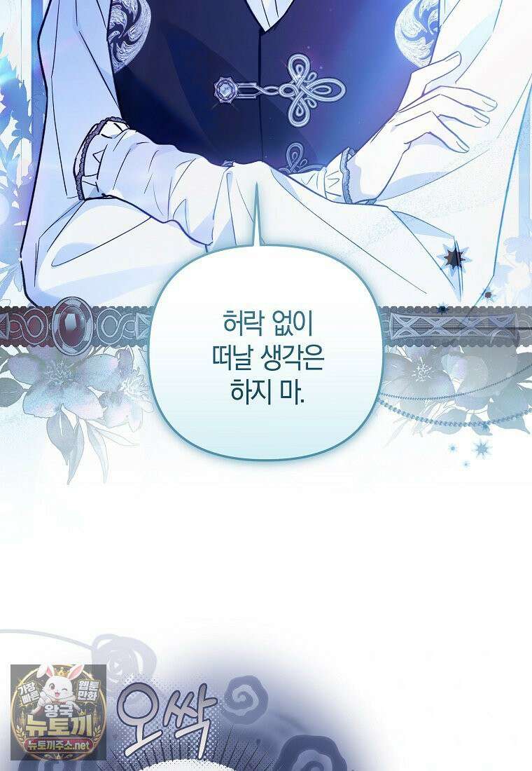 막내 공녀의 총애를 독차지했더니, 모두 내게 집착한다 55화 16