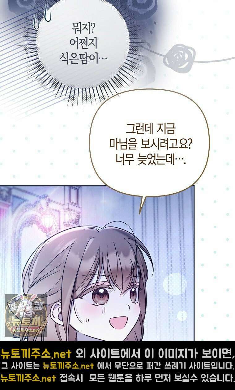 막내 공녀의 총애를 독차지했더니, 모두 내게 집착한다 55화 17