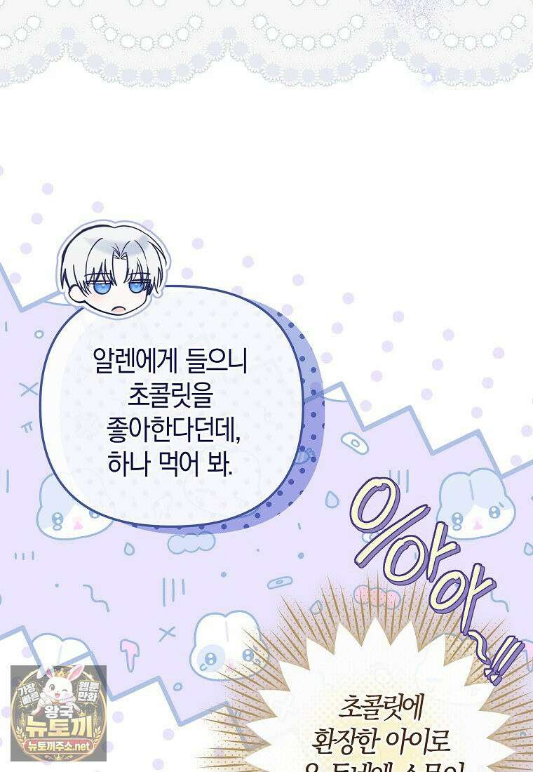 막내 공녀의 총애를 독차지했더니, 모두 내게 집착한다 55화 21