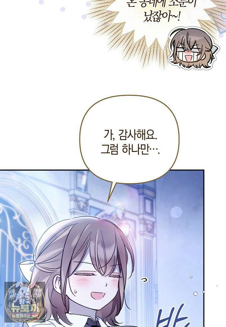 막내 공녀의 총애를 독차지했더니, 모두 내게 집착한다 55화 22