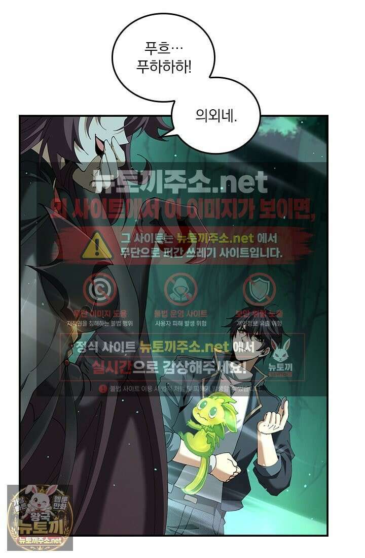 나는 최약체 드래곤 테이머 145화 2