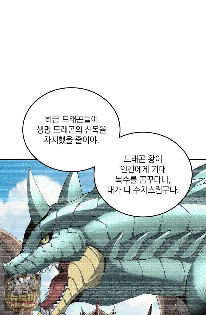 나는 최약체 드래곤 테이머 145화 3