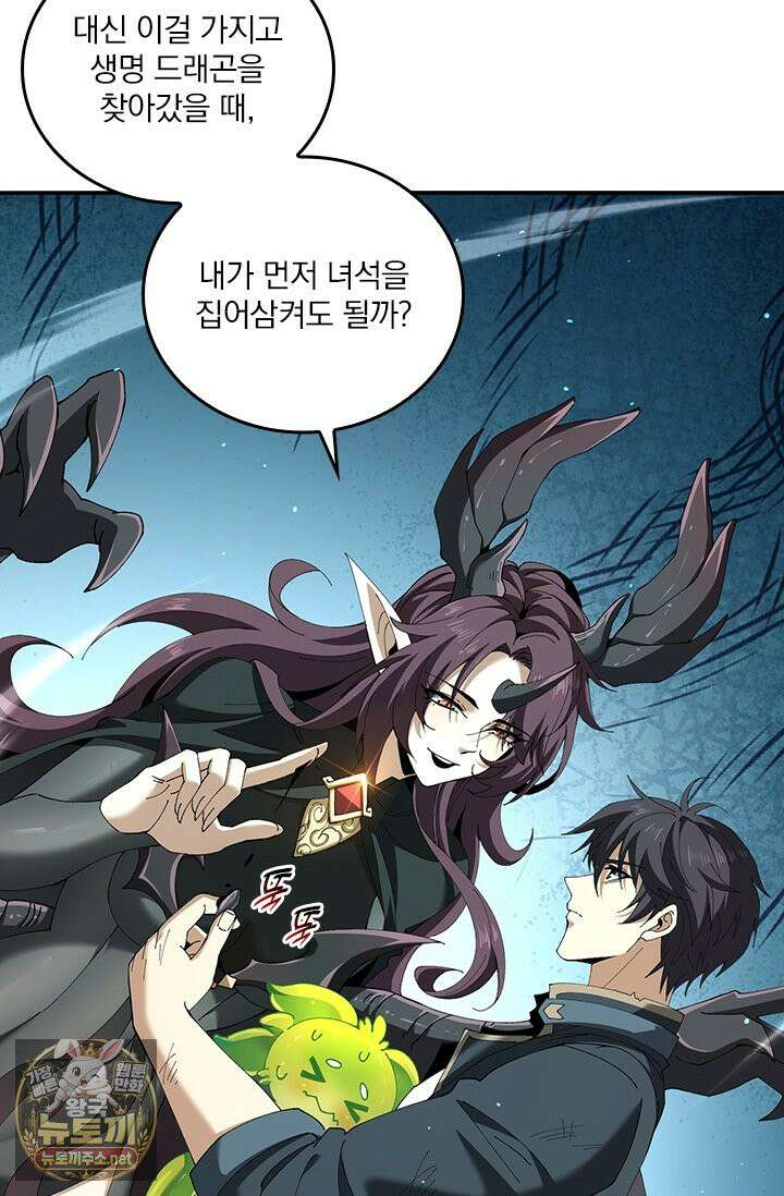 나는 최약체 드래곤 테이머 145화 6
