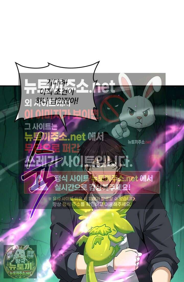 나는 최약체 드래곤 테이머 145화 12