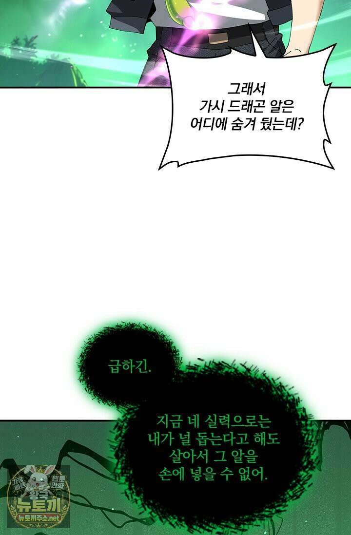 나는 최약체 드래곤 테이머 145화 13