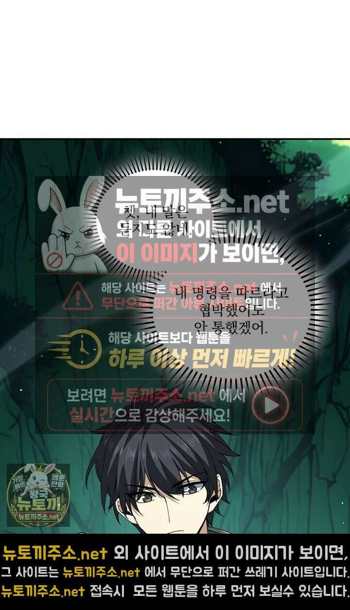 나는 최약체 드래곤 테이머 145화 15