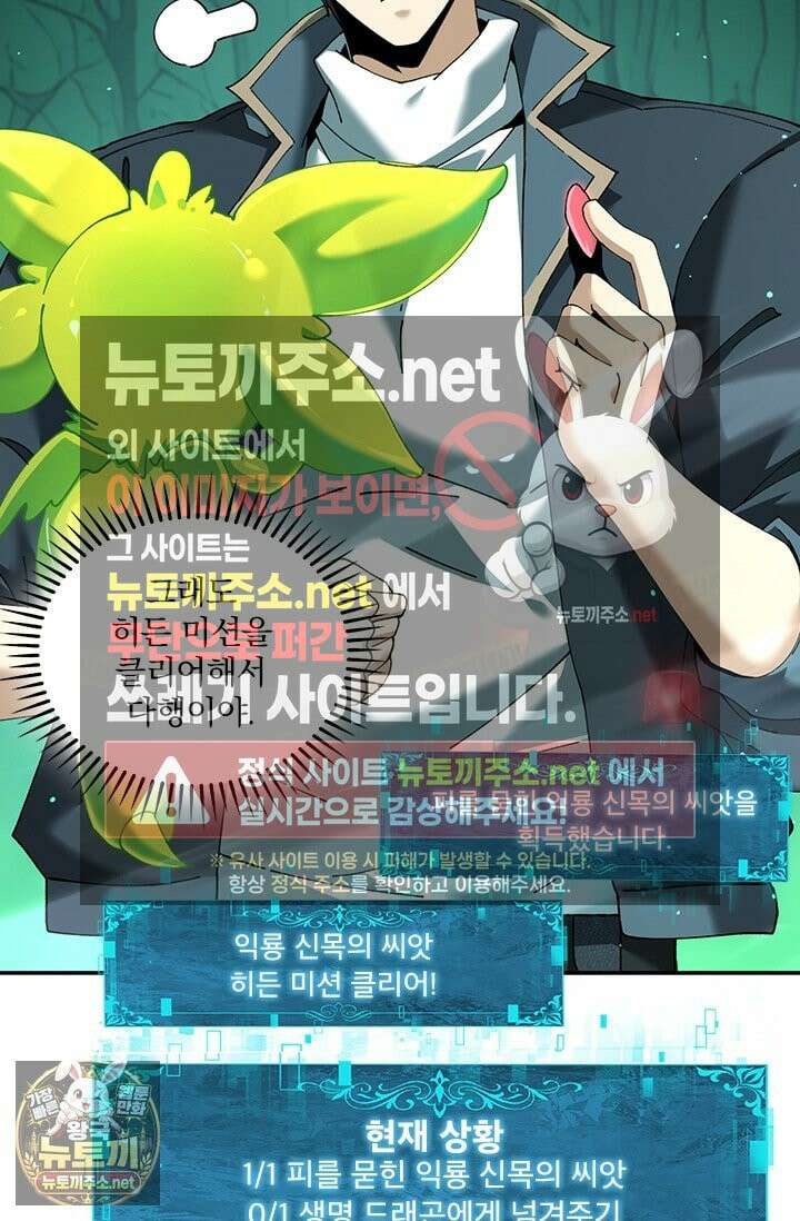 나는 최약체 드래곤 테이머 145화 16