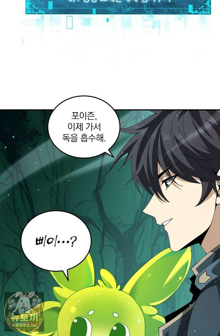 나는 최약체 드래곤 테이머 145화 17