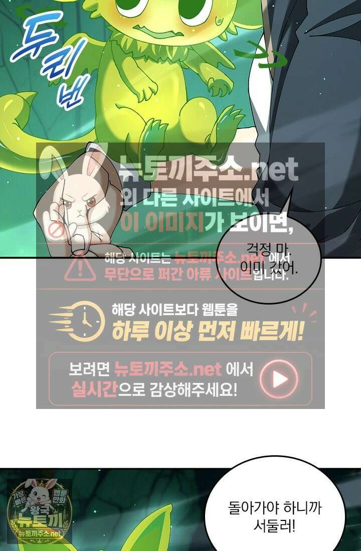 나는 최약체 드래곤 테이머 145화 18