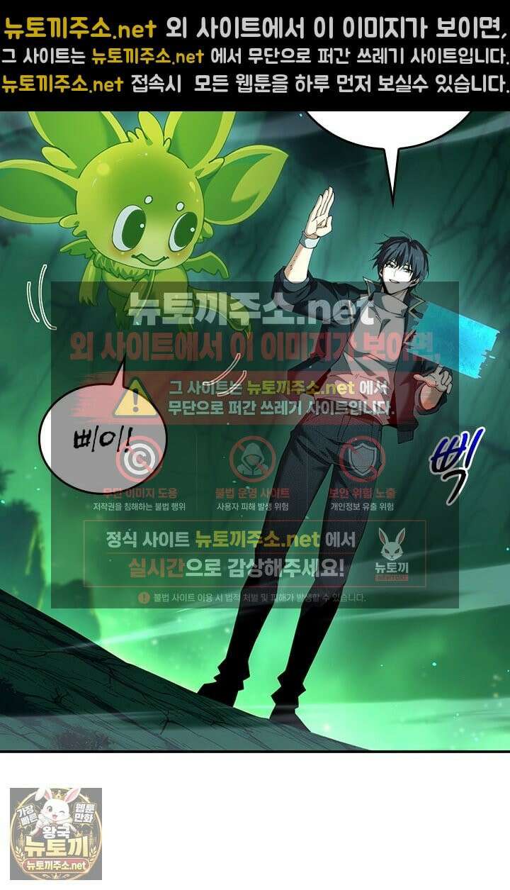 나는 최약체 드래곤 테이머 145화 19