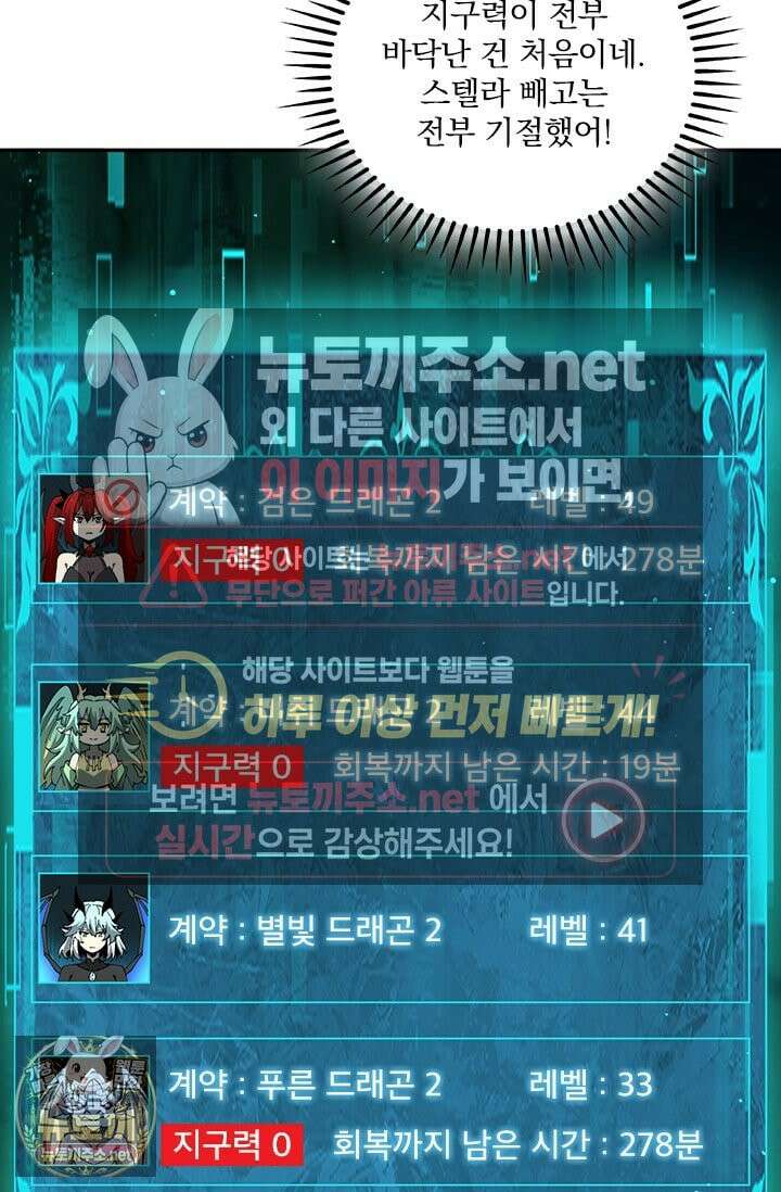 나는 최약체 드래곤 테이머 145화 21