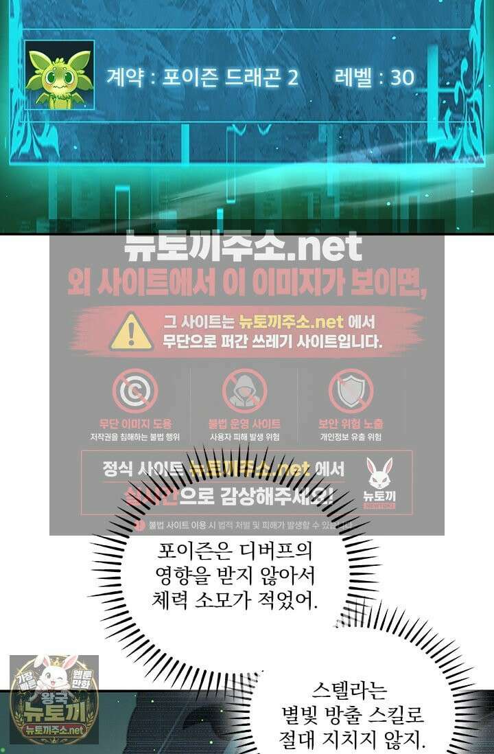 나는 최약체 드래곤 테이머 145화 22