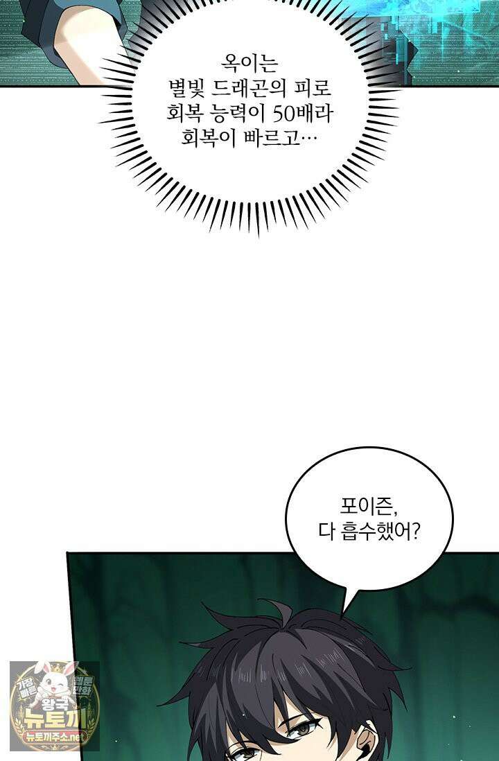 나는 최약체 드래곤 테이머 145화 24