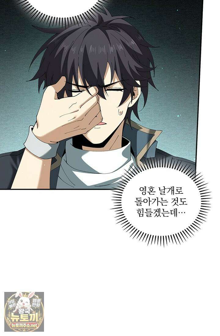 나는 최약체 드래곤 테이머 145화 27