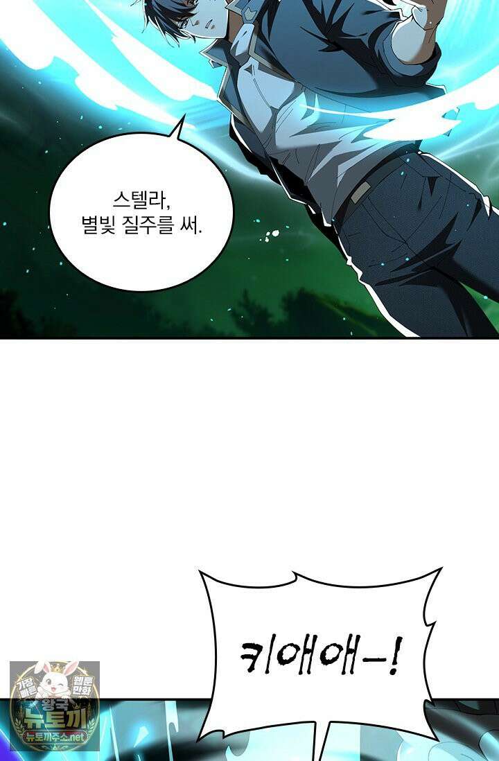 나는 최약체 드래곤 테이머 145화 30