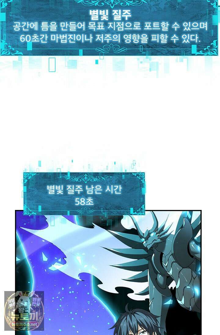 나는 최약체 드래곤 테이머 145화 32