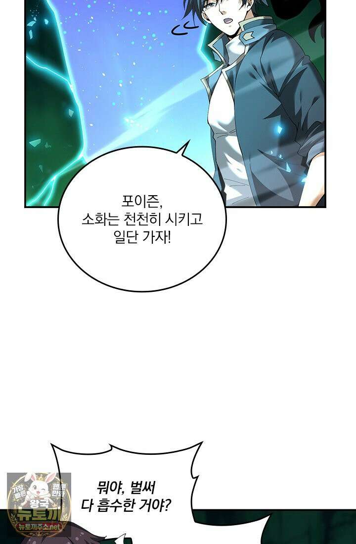 나는 최약체 드래곤 테이머 145화 33