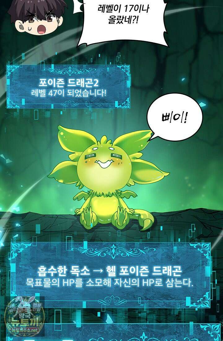 나는 최약체 드래곤 테이머 145화 34