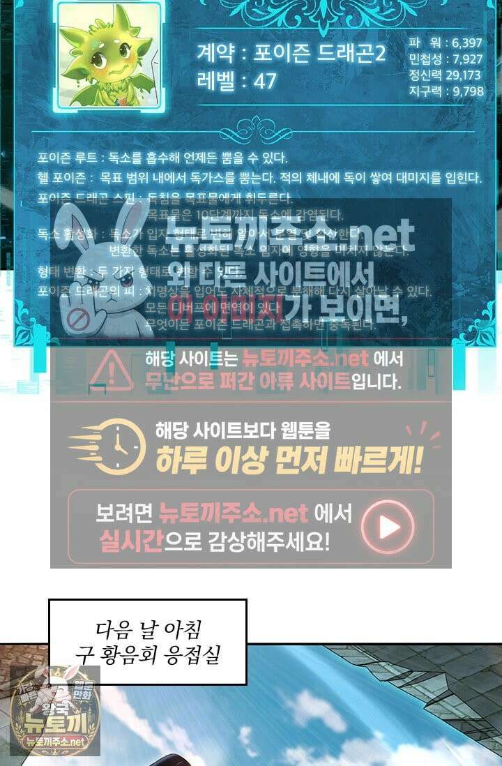 나는 최약체 드래곤 테이머 145화 35
