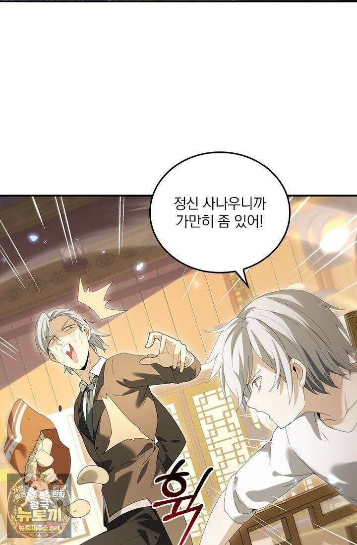 나는 최약체 드래곤 테이머 145화 38