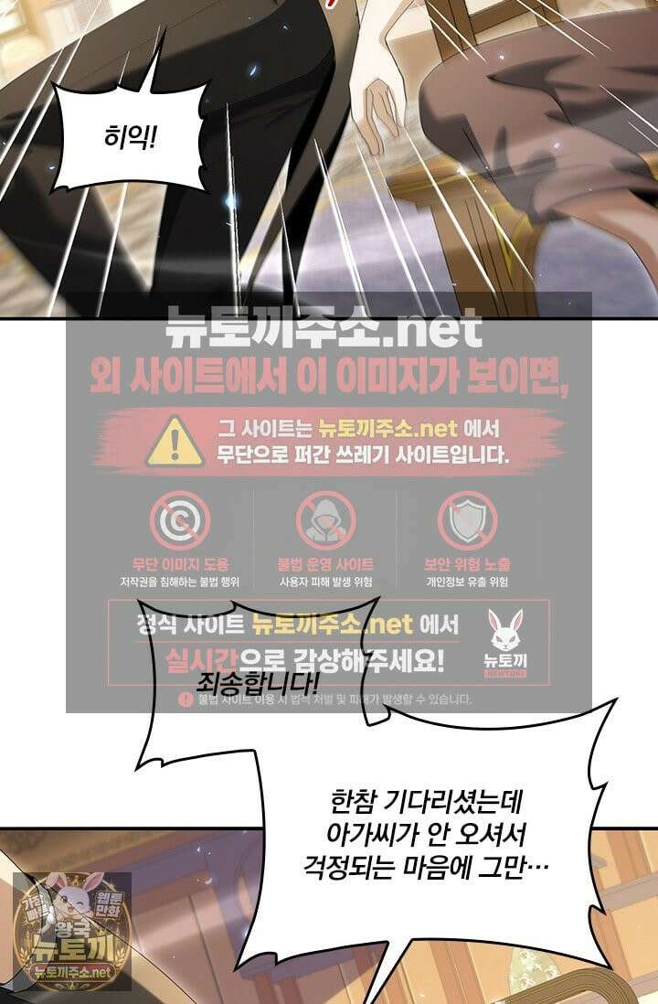 나는 최약체 드래곤 테이머 145화 39