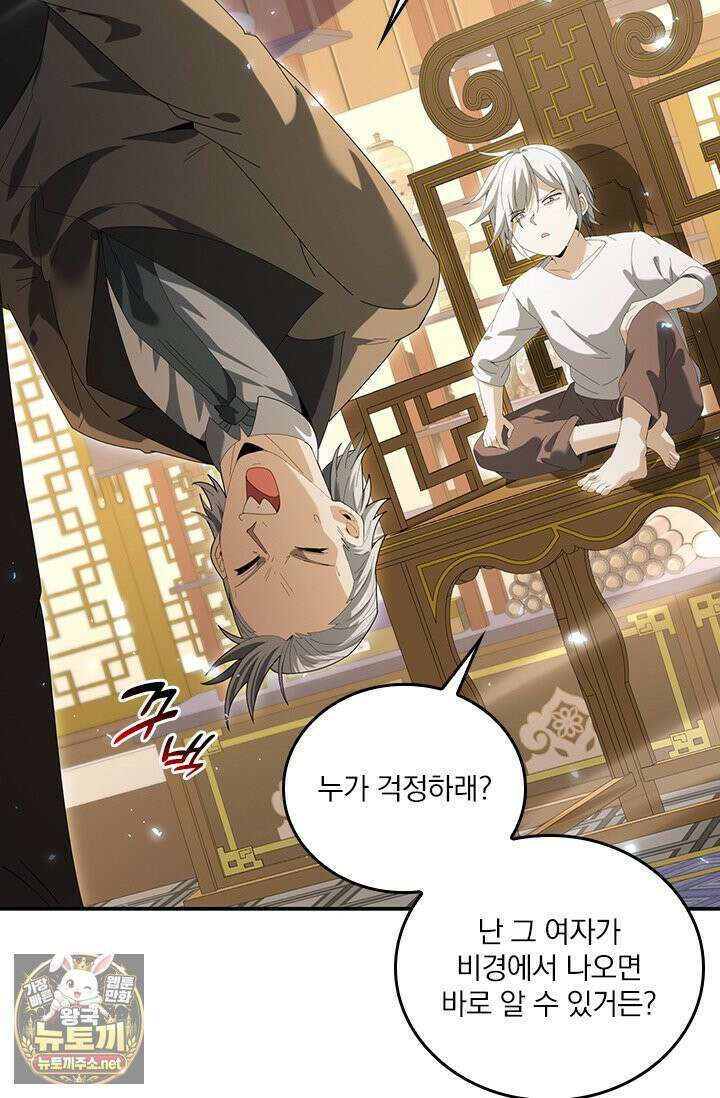 나는 최약체 드래곤 테이머 145화 40