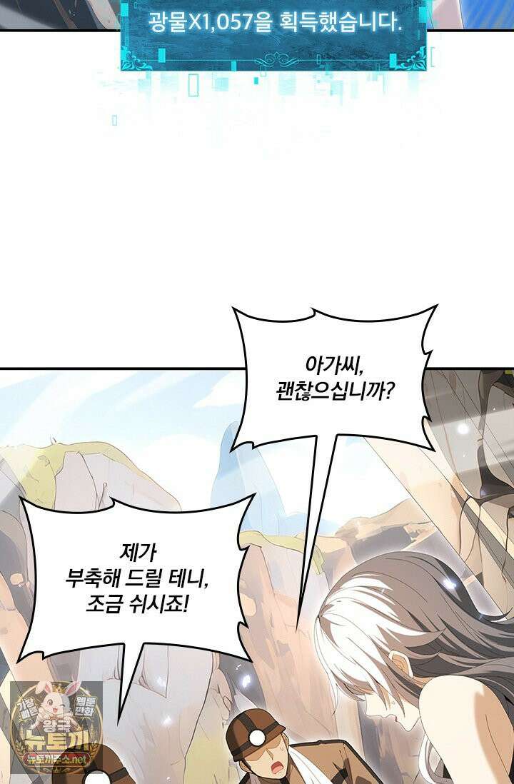 나는 최약체 드래곤 테이머 145화 48