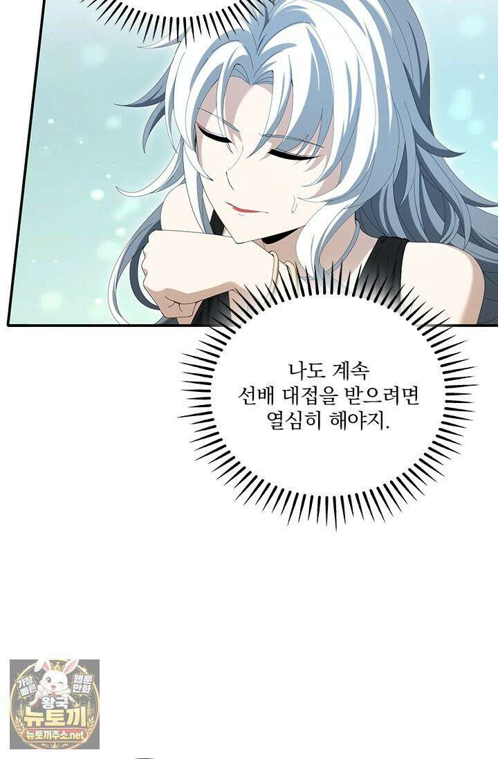 나는 최약체 드래곤 테이머 145화 50