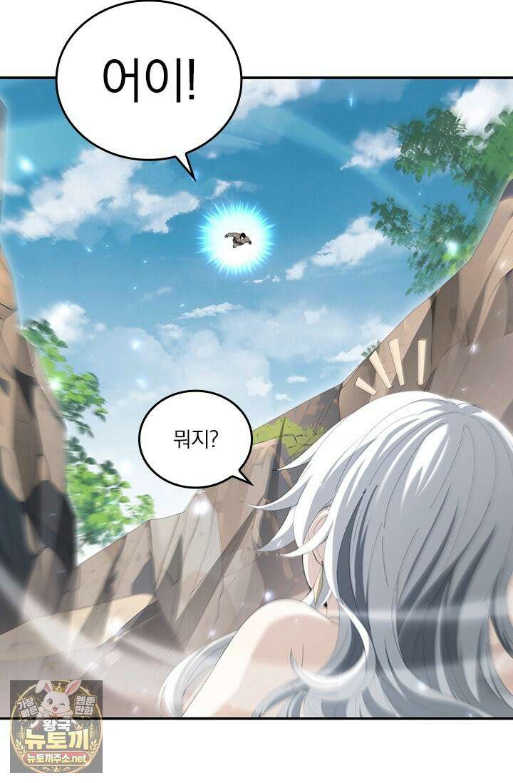 나는 최약체 드래곤 테이머 145화 51