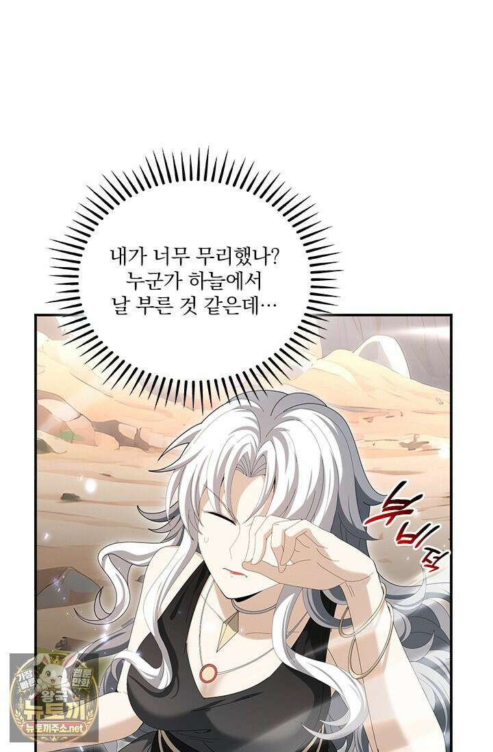 나는 최약체 드래곤 테이머 145화 52